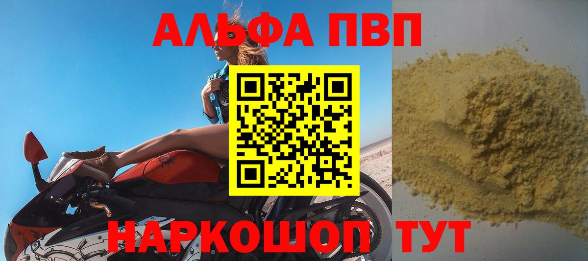 Коммунар  Alpha-PVP кристаллы  Вход с VPN 