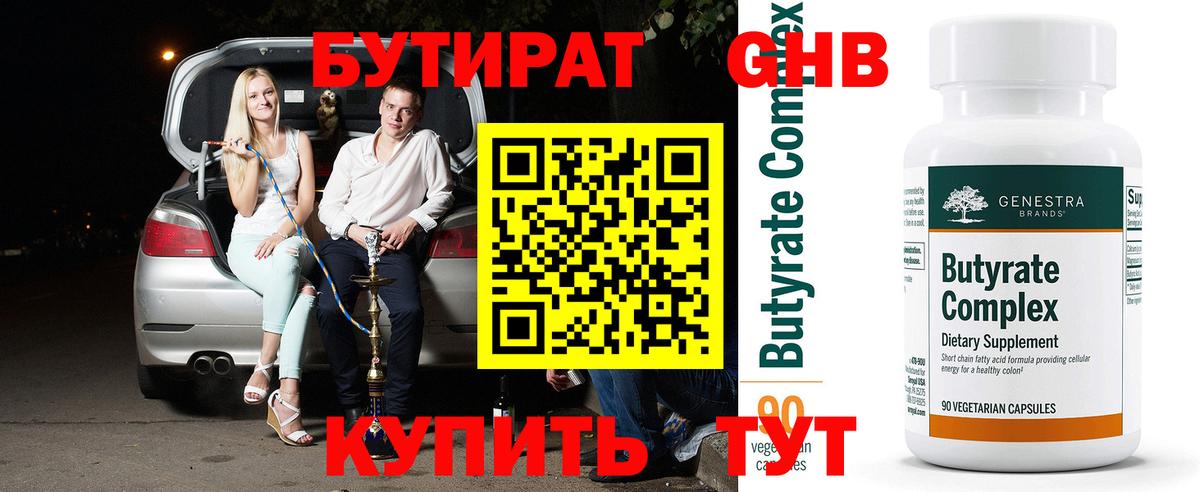 Бутират бутик Коммунар