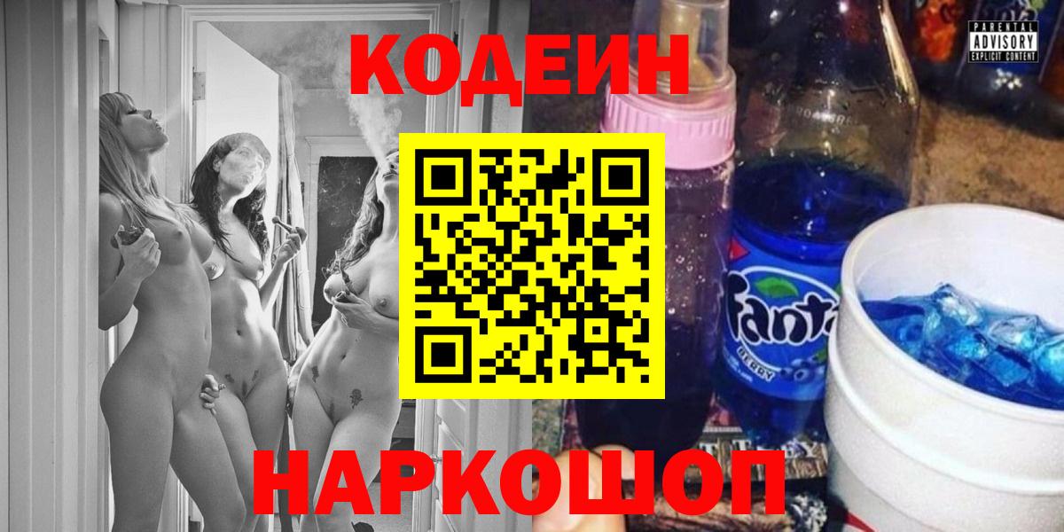 Кодеиновый сироп Lean напиток Lean (лин) Коммунар