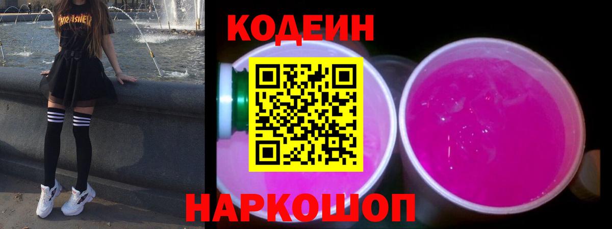 Коммунар  Кодеиновый сироп Lean напиток Lean (лин)  Вход с VPN 