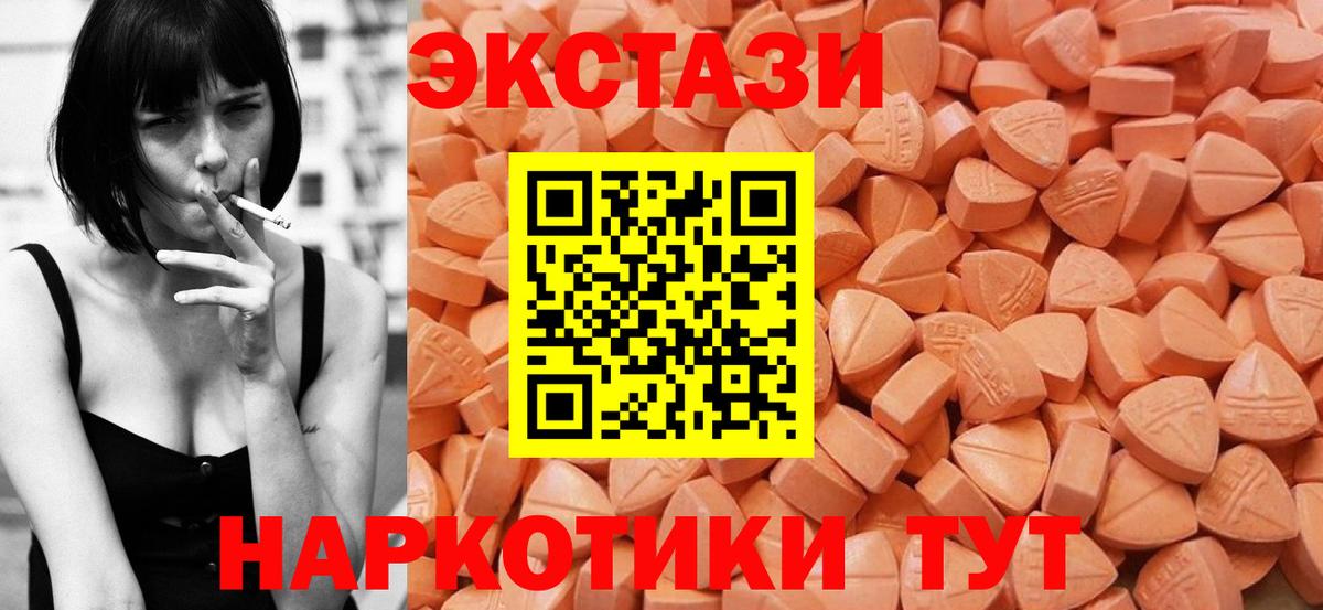 Ecstasy  Ecstasy 280мг  Вход с VPN  Ecstasy таблы  Коммунар 