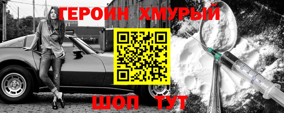Героин хмурый Коммунар