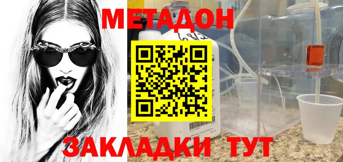 Метадон мёд  Вход с VPN  МЕТАДОН кристалл  Коммунар 